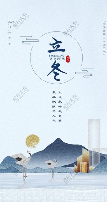中国风山水房地产立冬H5页面图片