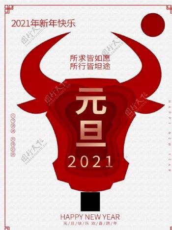 2021牛年海报展板图片