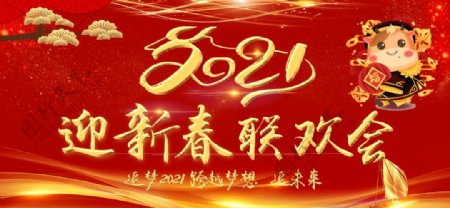 2021新年签到墙图片