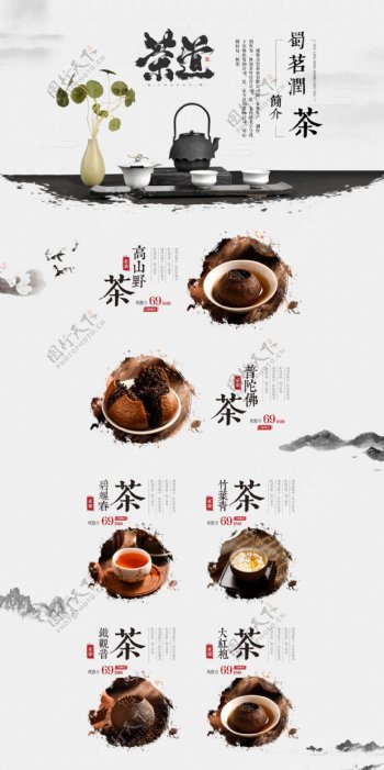中国风简约水墨清新茶叶首页模板图片