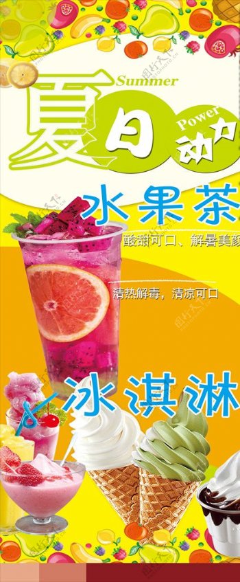 夏日水果茶图片
