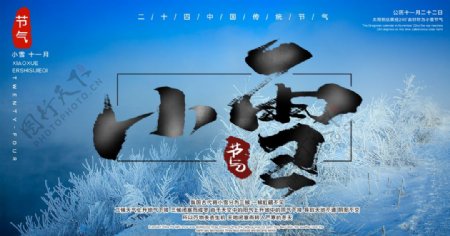 小雪海报大雪素材小雪素材图片