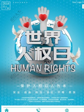 世界人权日图片