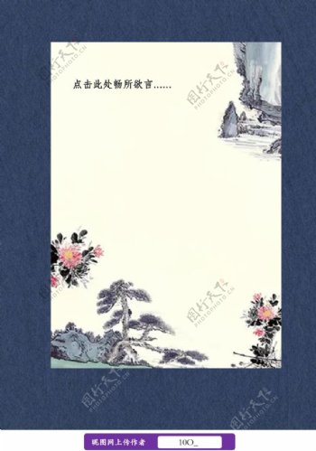 中国风信纸图片