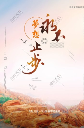 追梦图片