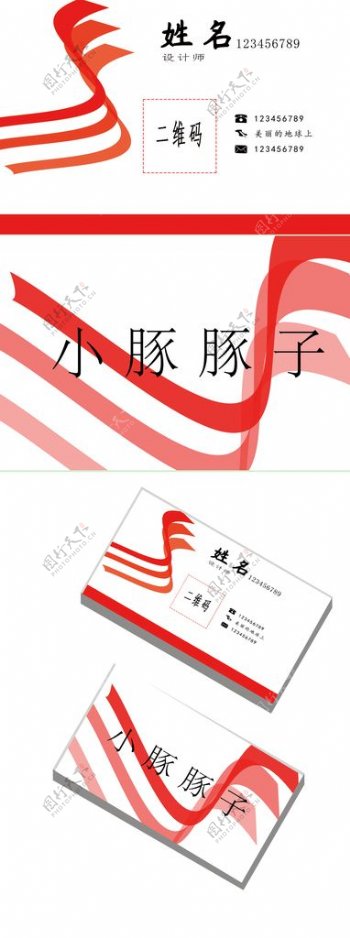 红色中国风线条名片模板图片