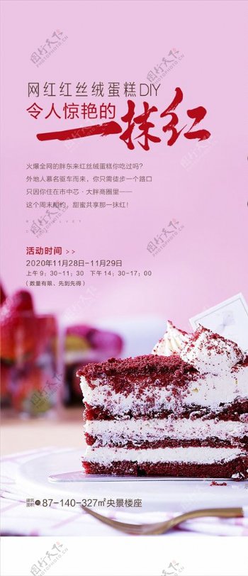 网红红丝绒蛋糕DIY活动图片