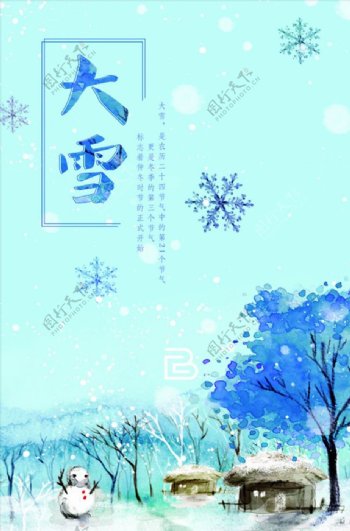 大雪节气海报图片