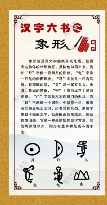 汉字六书象形字图片