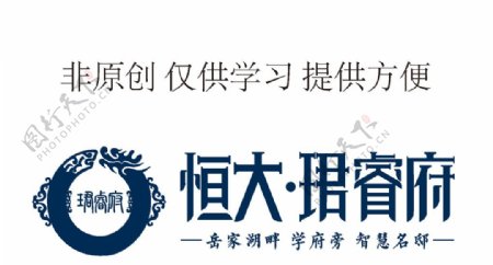 珺睿府logo图片