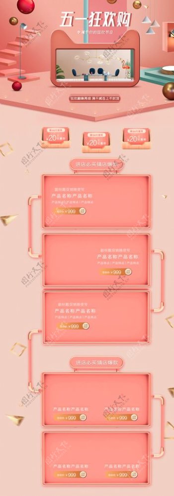 粉色小清新促销活动购物节首页图片