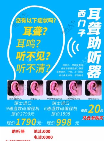 助听器海报图片